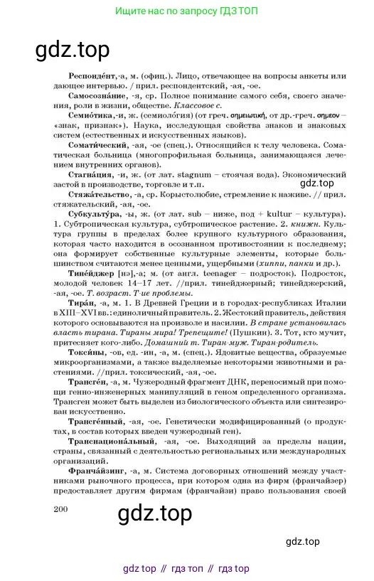 Русский язык, 11 класс Учебник, авторы: Султанова Айман Беккужевна, Бондаренко Марина Ивановна, Михайленко Владимир Георгиевич, издательство Алматыкітап баспасы, Алматы, 2023, страница 200