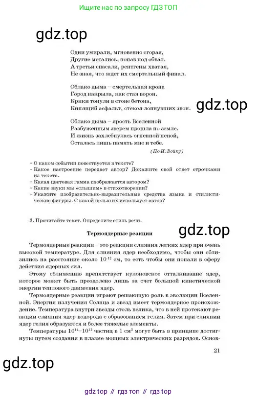 Русский язык, 11 класс Учебник, авторы: Султанова Айман Беккужевна, Бондаренко Марина Ивановна, Михайленко Владимир Георгиевич, издательство Алматыкітап баспасы, Алматы, 2023, страница 21