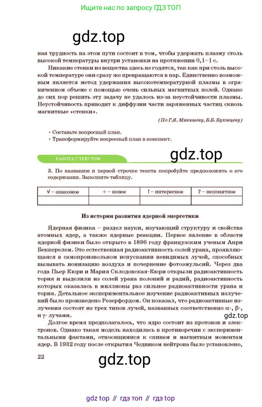 Русский язык, 11 класс Учебник, авторы: Султанова Айман Беккужевна, Бондаренко Марина Ивановна, Михайленко Владимир Георгиевич, издательство Алматыкітап баспасы, Алматы, 2023, страница 22