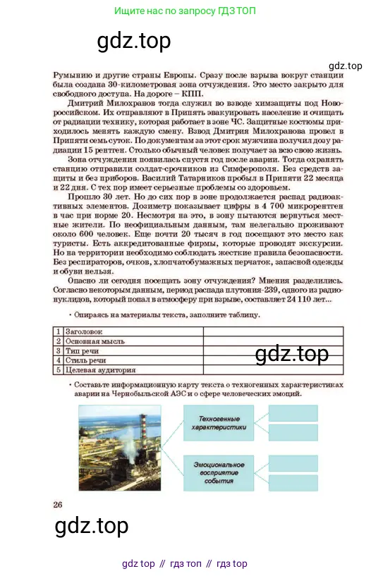 Русский язык, 11 класс Учебник, авторы: Султанова Айман Беккужевна, Бондаренко Марина Ивановна, Михайленко Владимир Георгиевич, издательство Алматыкітап баспасы, Алматы, 2023, страница 26