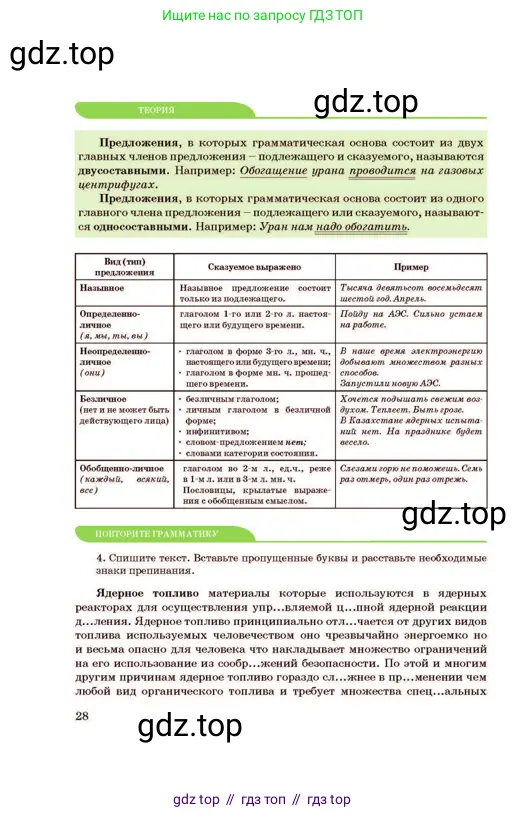 Русский язык, 11 класс Учебник, авторы: Султанова Айман Беккужевна, Бондаренко Марина Ивановна, Михайленко Владимир Георгиевич, издательство Алматыкітап баспасы, Алматы, 2023, страница 28