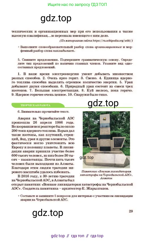 Русский язык, 11 класс Учебник, авторы: Султанова Айман Беккужевна, Бондаренко Марина Ивановна, Михайленко Владимир Георгиевич, издательство Алматыкітап баспасы, Алматы, 2023, страница 29