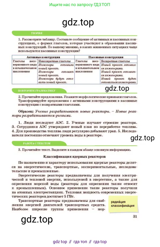 Русский язык, 11 класс Учебник, авторы: Султанова Айман Беккужевна, Бондаренко Марина Ивановна, Михайленко Владимир Георгиевич, издательство Алматыкітап баспасы, Алматы, 2023, страница 31