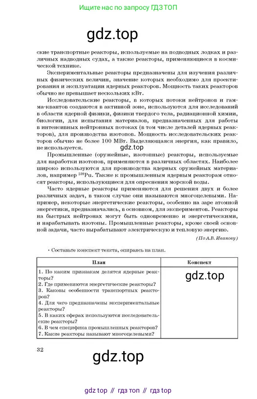 Русский язык, 11 класс Учебник, авторы: Султанова Айман Беккужевна, Бондаренко Марина Ивановна, Михайленко Владимир Георгиевич, издательство Алматыкітап баспасы, Алматы, 2023, страница 32