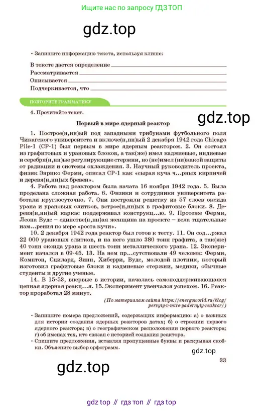Русский язык, 11 класс Учебник, авторы: Султанова Айман Беккужевна, Бондаренко Марина Ивановна, Михайленко Владимир Георгиевич, издательство Алматыкітап баспасы, Алматы, 2023, страница 33