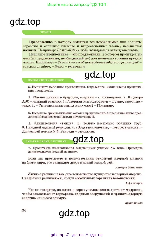 Русский язык, 11 класс Учебник, авторы: Султанова Айман Беккужевна, Бондаренко Марина Ивановна, Михайленко Владимир Георгиевич, издательство Алматыкітап баспасы, Алматы, 2023, страница 34