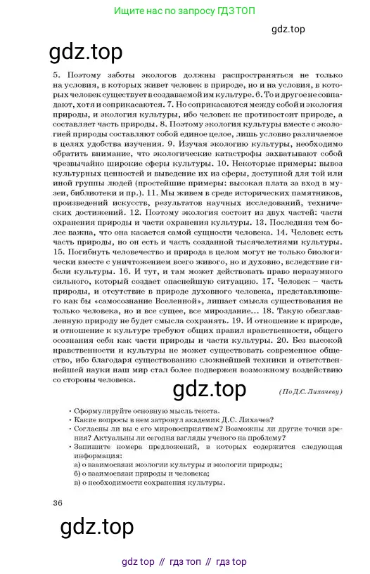 Русский язык, 11 класс Учебник, авторы: Султанова Айман Беккужевна, Бондаренко Марина Ивановна, Михайленко Владимир Георгиевич, издательство Алматыкітап баспасы, Алматы, 2023, страница 36