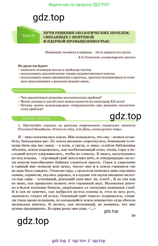 Русский язык, 11 класс Учебник, авторы: Султанова Айман Беккужевна, Бондаренко Марина Ивановна, Михайленко Владимир Георгиевич, издательство Алматыкітап баспасы, Алматы, 2023, страница 39