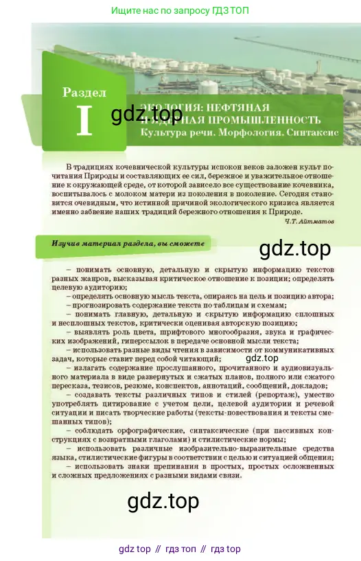 Русский язык, 11 класс Учебник, авторы: Султанова Айман Беккужевна, Бондаренко Марина Ивановна, Михайленко Владимир Георгиевич, издательство Алматыкітап баспасы, Алматы, 2023, страница 4
