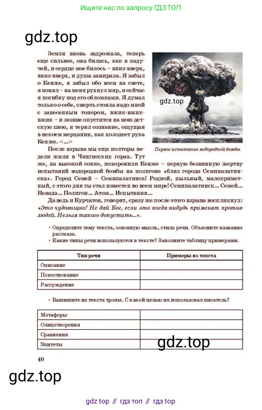 Русский язык, 11 класс Учебник, авторы: Султанова Айман Беккужевна, Бондаренко Марина Ивановна, Михайленко Владимир Георгиевич, издательство Алматыкітап баспасы, Алматы, 2023, страница 40