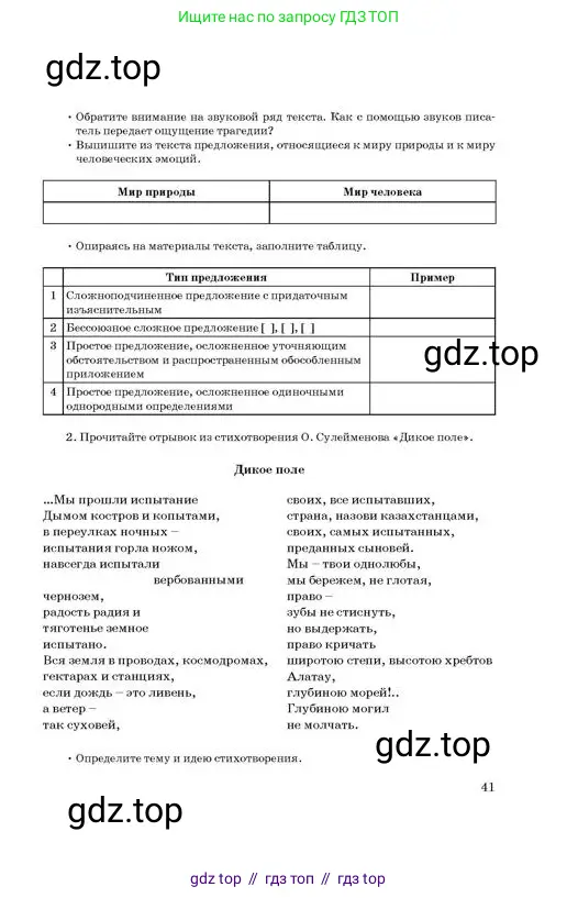 Русский язык, 11 класс Учебник, авторы: Султанова Айман Беккужевна, Бондаренко Марина Ивановна, Михайленко Владимир Георгиевич, издательство Алматыкітап баспасы, Алматы, 2023, страница 41