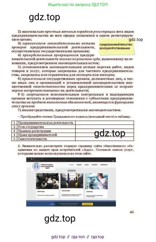 Русский язык, 11 класс Учебник, авторы: Султанова Айман Беккужевна, Бондаренко Марина Ивановна, Михайленко Владимир Георгиевич, издательство Алматыкітап баспасы, Алматы, 2023, страница 45
