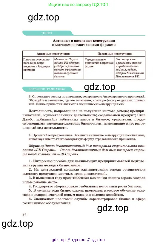 Русский язык, 11 класс Учебник, авторы: Султанова Айман Беккужевна, Бондаренко Марина Ивановна, Михайленко Владимир Георгиевич, издательство Алматыкітап баспасы, Алматы, 2023, страница 46
