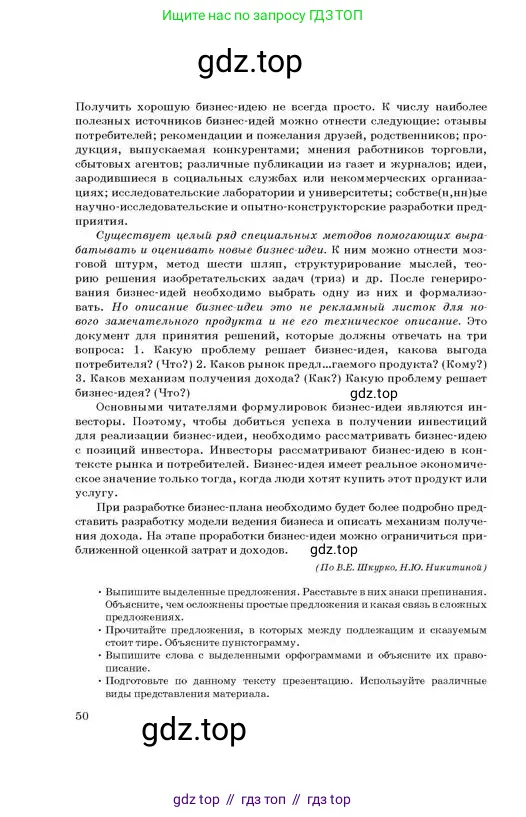 Русский язык, 11 класс Учебник, авторы: Султанова Айман Беккужевна, Бондаренко Марина Ивановна, Михайленко Владимир Георгиевич, издательство Алматыкітап баспасы, Алматы, 2023, страница 50