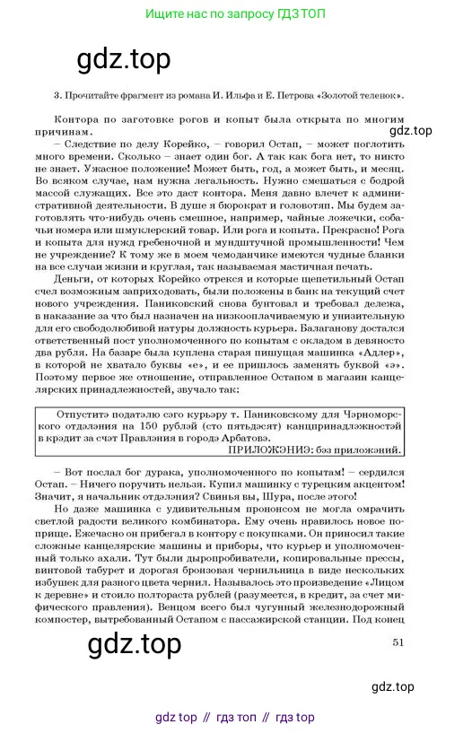 Русский язык, 11 класс Учебник, авторы: Султанова Айман Беккужевна, Бондаренко Марина Ивановна, Михайленко Владимир Георгиевич, издательство Алматыкітап баспасы, Алматы, 2023, страница 51