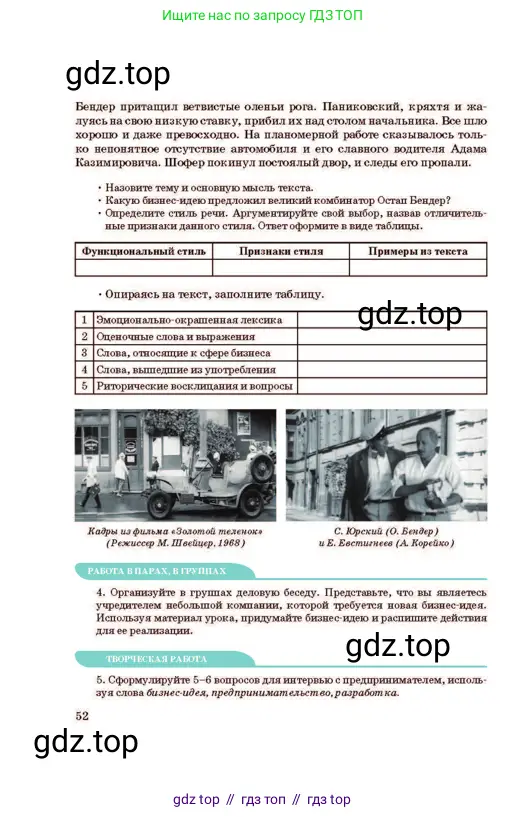 Русский язык, 11 класс Учебник, авторы: Султанова Айман Беккужевна, Бондаренко Марина Ивановна, Михайленко Владимир Георгиевич, издательство Алматыкітап баспасы, Алматы, 2023, страница 52