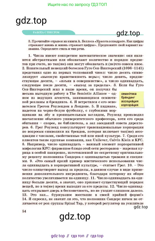 Русский язык, 11 класс Учебник, авторы: Султанова Айман Беккужевна, Бондаренко Марина Ивановна, Михайленко Владимир Георгиевич, издательство Алматыкітап баспасы, Алматы, 2023, страница 54