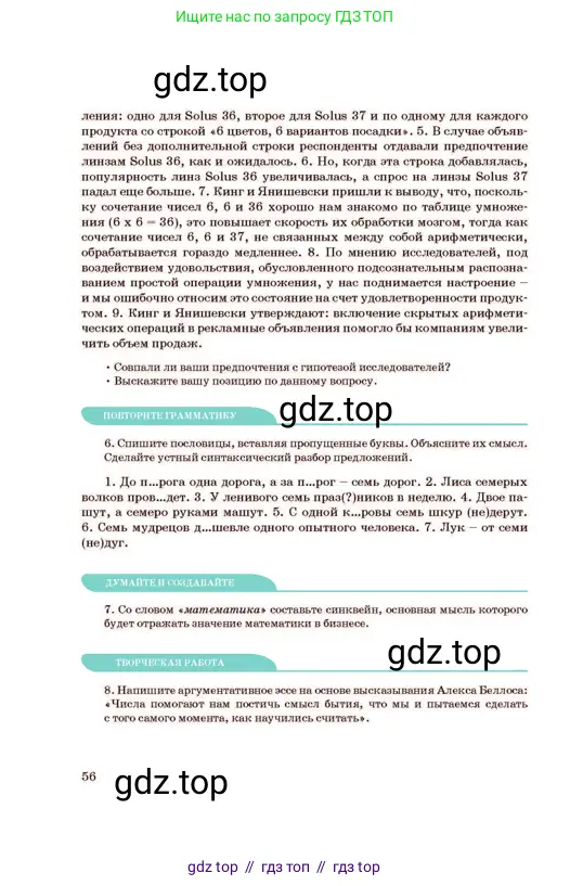 Русский язык, 11 класс Учебник, авторы: Султанова Айман Беккужевна, Бондаренко Марина Ивановна, Михайленко Владимир Георгиевич, издательство Алматыкітап баспасы, Алматы, 2023, страница 56