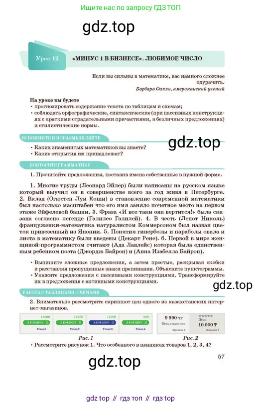 Русский язык, 11 класс Учебник, авторы: Султанова Айман Беккужевна, Бондаренко Марина Ивановна, Михайленко Владимир Георгиевич, издательство Алматыкітап баспасы, Алматы, 2023, страница 57