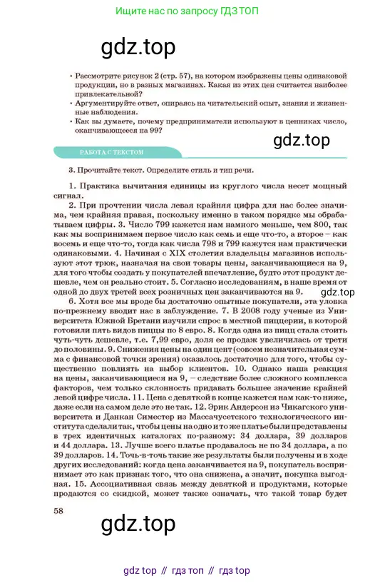 Русский язык, 11 класс Учебник, авторы: Султанова Айман Беккужевна, Бондаренко Марина Ивановна, Михайленко Владимир Георгиевич, издательство Алматыкітап баспасы, Алматы, 2023, страница 58