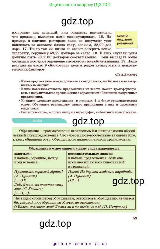 Русский язык, 11 класс Учебник, авторы: Султанова Айман Беккужевна, Бондаренко Марина Ивановна, Михайленко Владимир Георгиевич, издательство Алматыкітап баспасы, Алматы, 2023, страница 59