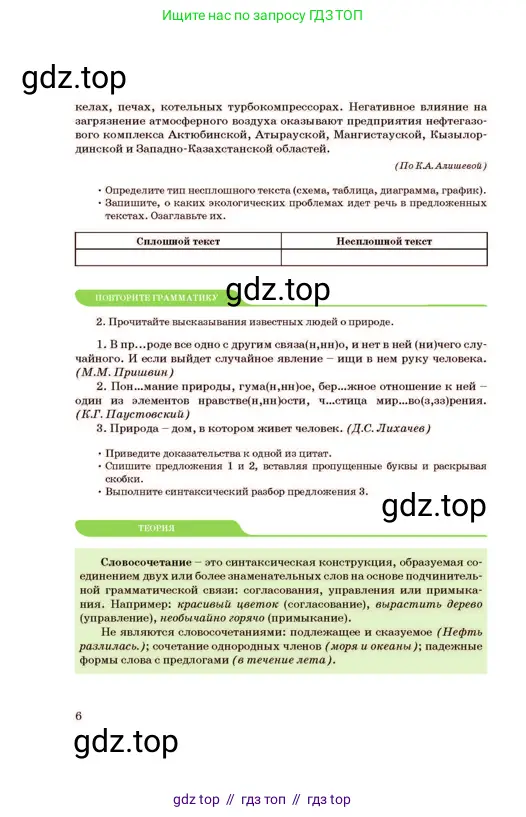 Русский язык, 11 класс Учебник, авторы: Султанова Айман Беккужевна, Бондаренко Марина Ивановна, Михайленко Владимир Георгиевич, издательство Алматыкітап баспасы, Алматы, 2023, страница 6