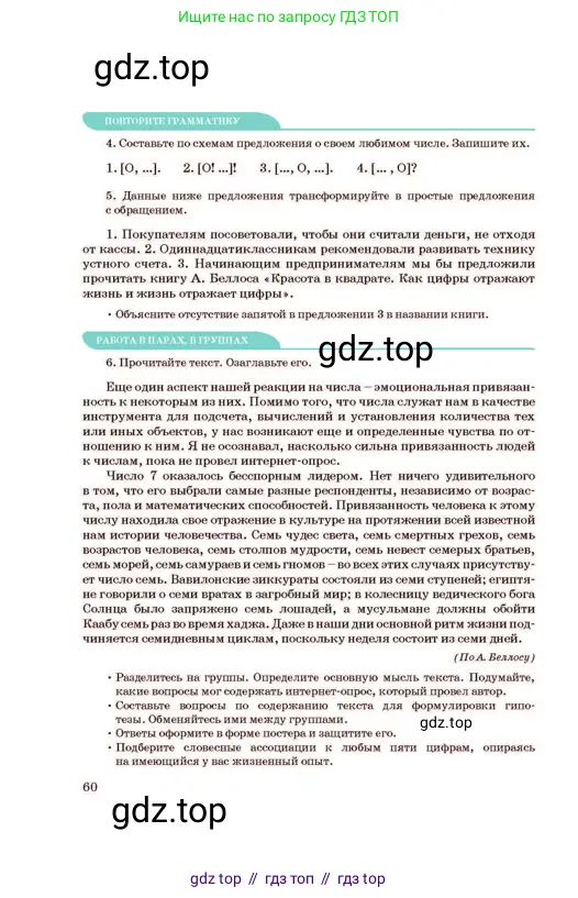 Русский язык, 11 класс Учебник, авторы: Султанова Айман Беккужевна, Бондаренко Марина Ивановна, Михайленко Владимир Георгиевич, издательство Алматыкітап баспасы, Алматы, 2023, страница 60