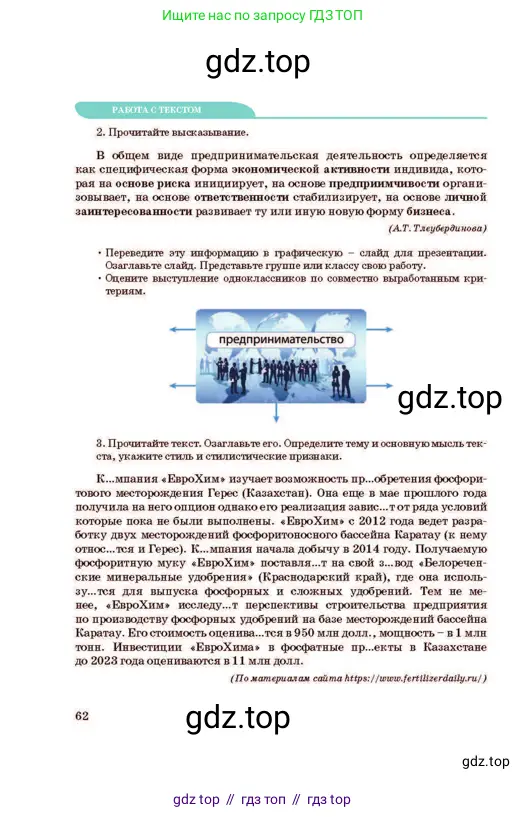 Русский язык, 11 класс Учебник, авторы: Султанова Айман Беккужевна, Бондаренко Марина Ивановна, Михайленко Владимир Георгиевич, издательство Алматыкітап баспасы, Алматы, 2023, страница 62