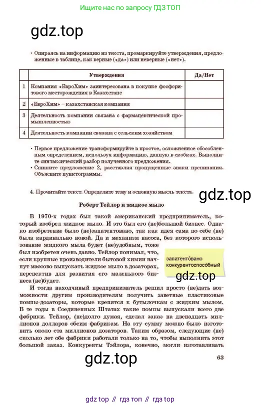 Русский язык, 11 класс Учебник, авторы: Султанова Айман Беккужевна, Бондаренко Марина Ивановна, Михайленко Владимир Георгиевич, издательство Алматыкітап баспасы, Алматы, 2023, страница 63