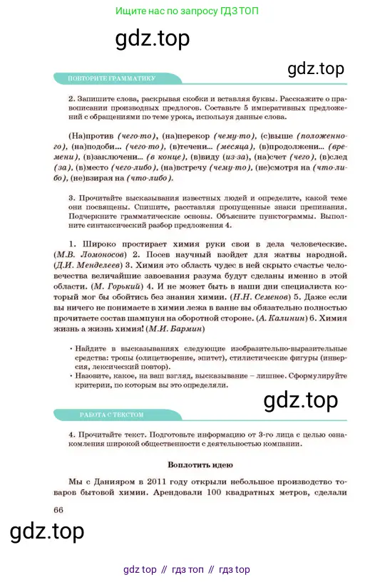 Русский язык, 11 класс Учебник, авторы: Султанова Айман Беккужевна, Бондаренко Марина Ивановна, Михайленко Владимир Георгиевич, издательство Алматыкітап баспасы, Алматы, 2023, страница 66