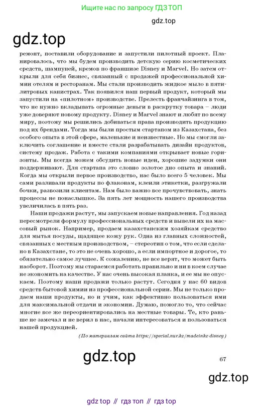 Русский язык, 11 класс Учебник, авторы: Султанова Айман Беккужевна, Бондаренко Марина Ивановна, Михайленко Владимир Георгиевич, издательство Алматыкітап баспасы, Алматы, 2023, страница 67