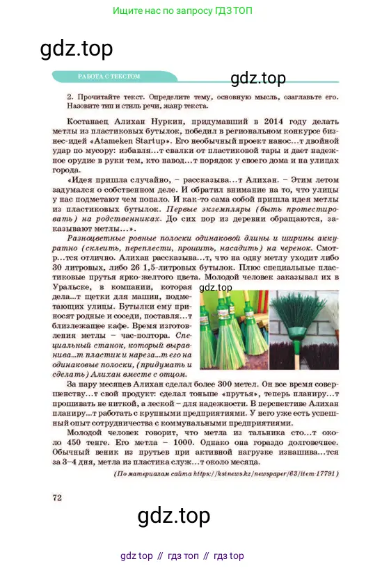 Русский язык, 11 класс Учебник, авторы: Султанова Айман Беккужевна, Бондаренко Марина Ивановна, Михайленко Владимир Георгиевич, издательство Алматыкітап баспасы, Алматы, 2023, страница 72