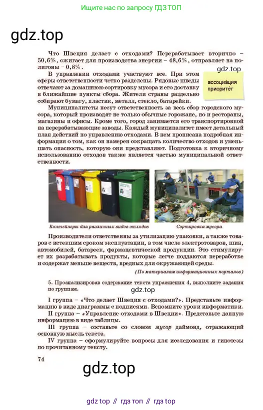 Русский язык, 11 класс Учебник, авторы: Султанова Айман Беккужевна, Бондаренко Марина Ивановна, Михайленко Владимир Георгиевич, издательство Алматыкітап баспасы, Алматы, 2023, страница 74