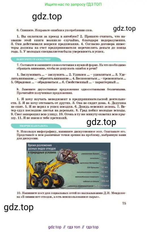 Русский язык, 11 класс Учебник, авторы: Султанова Айман Беккужевна, Бондаренко Марина Ивановна, Михайленко Владимир Георгиевич, издательство Алматыкітап баспасы, Алматы, 2023, страница 75