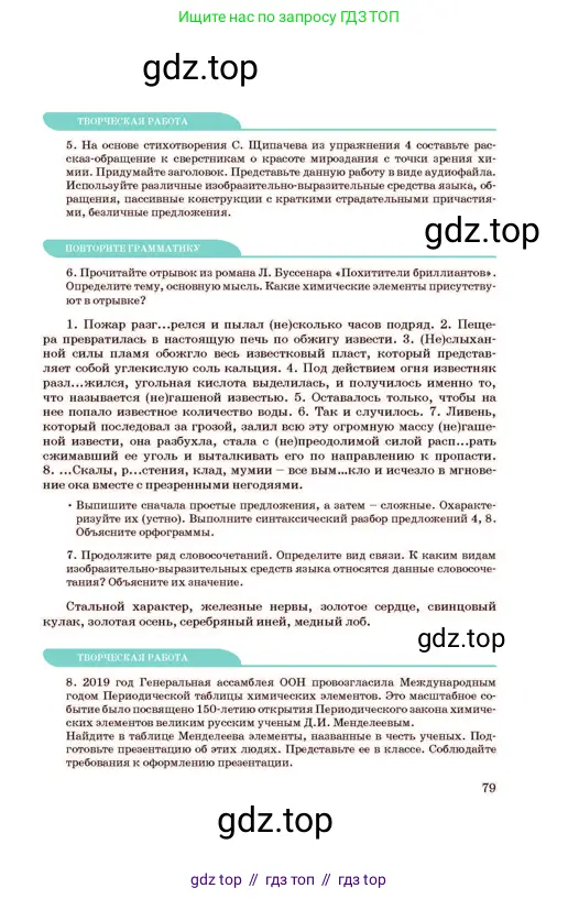Русский язык, 11 класс Учебник, авторы: Султанова Айман Беккужевна, Бондаренко Марина Ивановна, Михайленко Владимир Георгиевич, издательство Алматыкітап баспасы, Алматы, 2023, страница 79