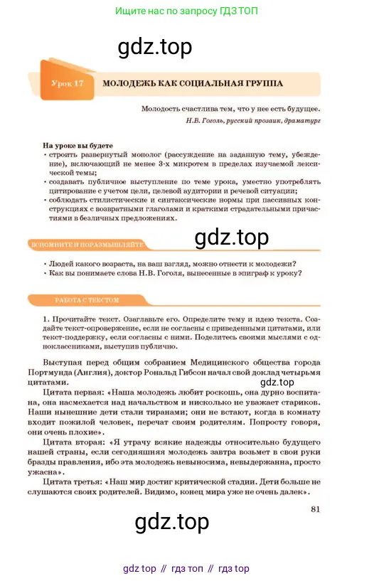Русский язык, 11 класс Учебник, авторы: Султанова Айман Беккужевна, Бондаренко Марина Ивановна, Михайленко Владимир Георгиевич, издательство Алматыкітап баспасы, Алматы, 2023, страница 81