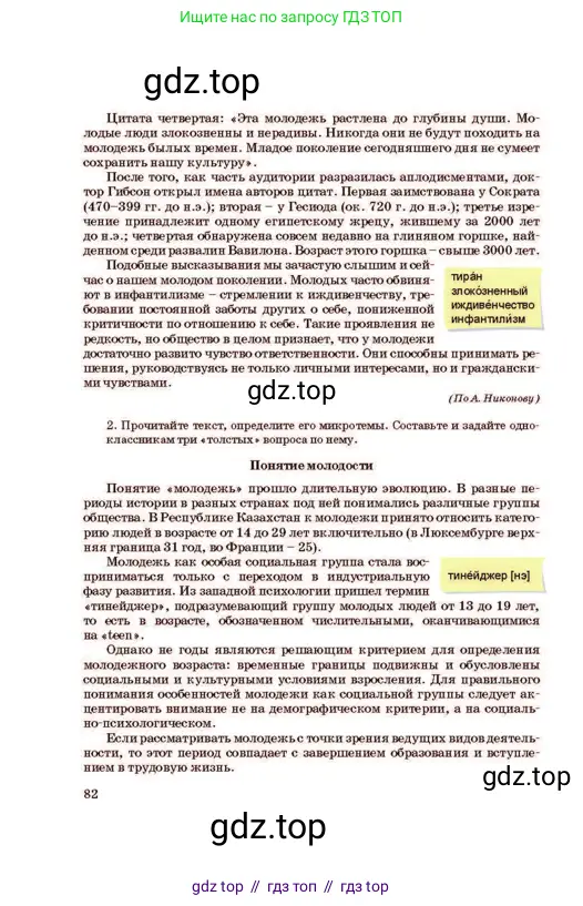 Русский язык, 11 класс Учебник, авторы: Султанова Айман Беккужевна, Бондаренко Марина Ивановна, Михайленко Владимир Георгиевич, издательство Алматыкітап баспасы, Алматы, 2023, страница 82