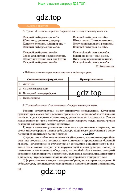 Русский язык, 11 класс Учебник, авторы: Султанова Айман Беккужевна, Бондаренко Марина Ивановна, Михайленко Владимир Георгиевич, издательство Алматыкітап баспасы, Алматы, 2023, страница 86