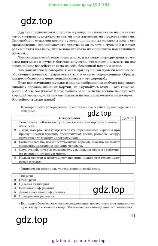 Русский язык, 11 класс Учебник, авторы: Султанова Айман Беккужевна, Бондаренко Марина Ивановна, Михайленко Владимир Георгиевич, издательство Алматыкітап баспасы, Алматы, 2023, страница 91