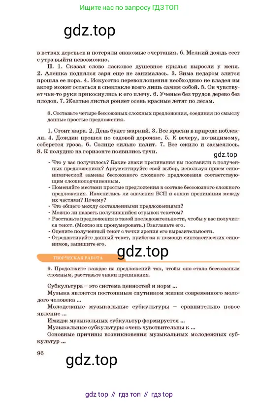 Русский язык, 11 класс Учебник, авторы: Султанова Айман Беккужевна, Бондаренко Марина Ивановна, Михайленко Владимир Георгиевич, издательство Алматыкітап баспасы, Алматы, 2023, страница 96