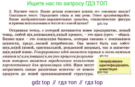 Русский язык, 11 класс Учебник, авторы: Султанова Айман Беккужевна, Бондаренко Марина Ивановна, Михайленко Владимир Георгиевич, издательство Алматыкітап баспасы, Алматы, 2023, страница 49, номер 2, Условие