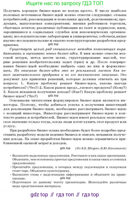 Русский язык, 11 класс Учебник, авторы: Султанова Айман Беккужевна, Бондаренко Марина Ивановна, Михайленко Владимир Георгиевич, издательство Алматыкітап баспасы, Алматы, 2023, страница 49, номер 2, Условие (продолжение 2)