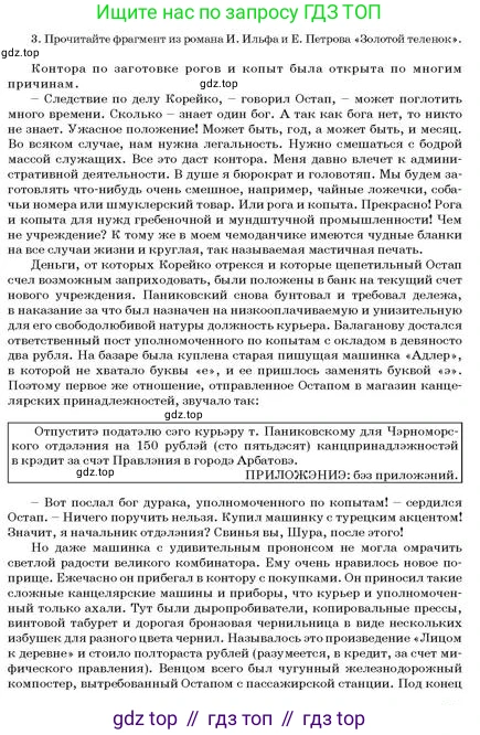 Русский язык, 11 класс Учебник, авторы: Султанова Айман Беккужевна, Бондаренко Марина Ивановна, Михайленко Владимир Георгиевич, издательство Алматыкітап баспасы, Алматы, 2023, страница 51, номер 3, Условие