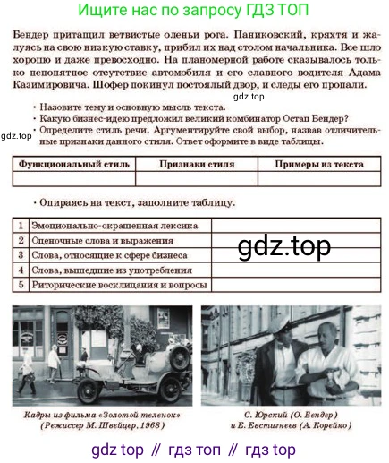 Русский язык, 11 класс Учебник, авторы: Султанова Айман Беккужевна, Бондаренко Марина Ивановна, Михайленко Владимир Георгиевич, издательство Алматыкітап баспасы, Алматы, 2023, страница 51, номер 3, Условие (продолжение 2)