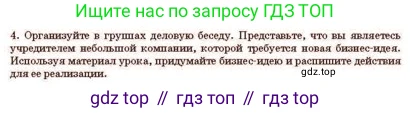 Русский язык, 11 класс Учебник, авторы: Султанова Айман Беккужевна, Бондаренко Марина Ивановна, Михайленко Владимир Георгиевич, издательство Алматыкітап баспасы, Алматы, 2023, страница 52, номер 4, Условие