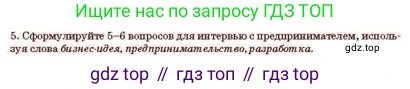 Русский язык, 11 класс Учебник, авторы: Султанова Айман Беккужевна, Бондаренко Марина Ивановна, Михайленко Владимир Георгиевич, издательство Алматыкітап баспасы, Алматы, 2023, страница 52, номер 5, Условие