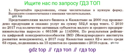 Русский язык, 11 класс Учебник, авторы: Султанова Айман Беккужевна, Бондаренко Марина Ивановна, Михайленко Владимир Георгиевич, издательство Алматыкітап баспасы, Алматы, 2023, страница 53, номер 1, Условие
