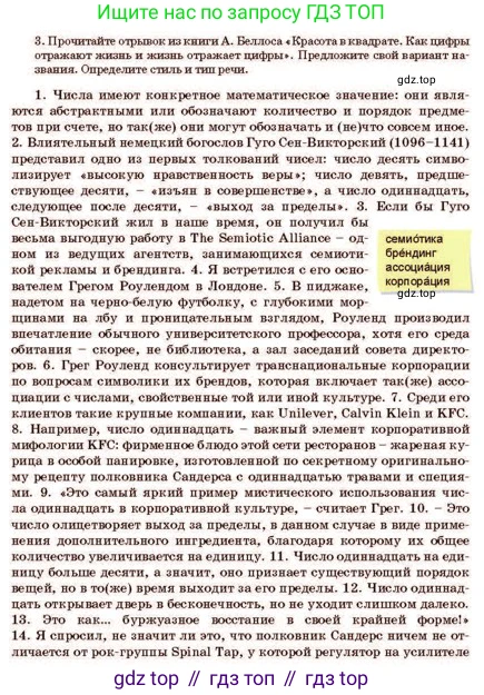 Русский язык, 11 класс Учебник, авторы: Султанова Айман Беккужевна, Бондаренко Марина Ивановна, Михайленко Владимир Георгиевич, издательство Алматыкітап баспасы, Алматы, 2023, страница 54, номер 3, Условие
