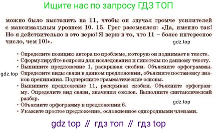 Русский язык, 11 класс Учебник, авторы: Султанова Айман Беккужевна, Бондаренко Марина Ивановна, Михайленко Владимир Георгиевич, издательство Алматыкітап баспасы, Алматы, 2023, страница 54, номер 3, Условие (продолжение 2)