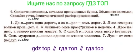 Русский язык, 11 класс Учебник, авторы: Султанова Айман Беккужевна, Бондаренко Марина Ивановна, Михайленко Владимир Георгиевич, издательство Алматыкітап баспасы, Алматы, 2023, страница 56, номер 6, Условие